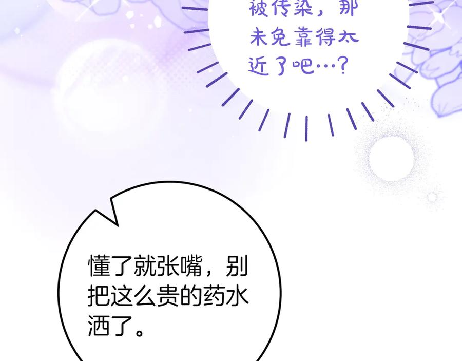 《只想在反派爸爸身边躺平》第9话 可爱的妹妹 第103页