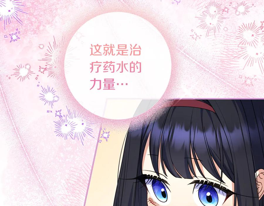 《只想在反派爸爸身边躺平》第9话 可爱的妹妹 第114页