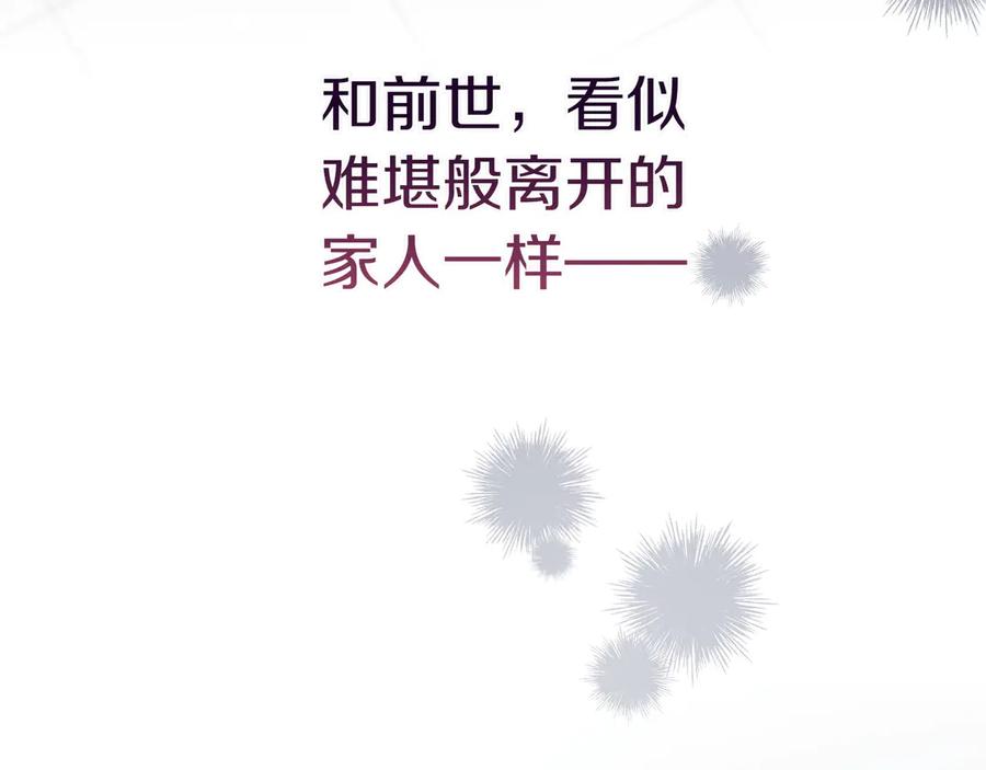 《只想在反派爸爸身边躺平》第10话 开门 第179页