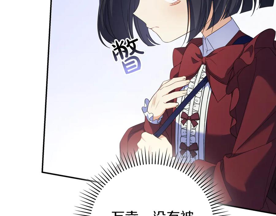 《只想在反派爸爸身边躺平》第10话 开门 第198页
