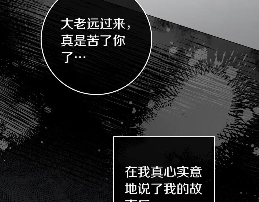 《只想在反派爸爸身边躺平》第10话 开门 第175页