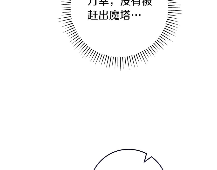 《只想在反派爸爸身边躺平》第10话 开门 第199页