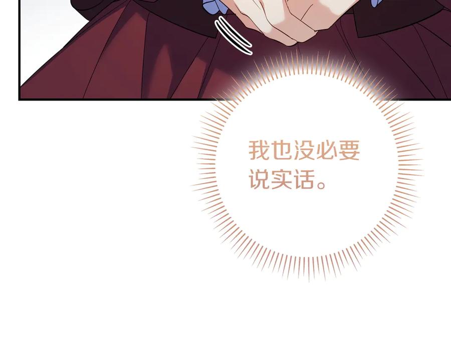 《只想在反派爸爸身边躺平》第10话 开门 第187页