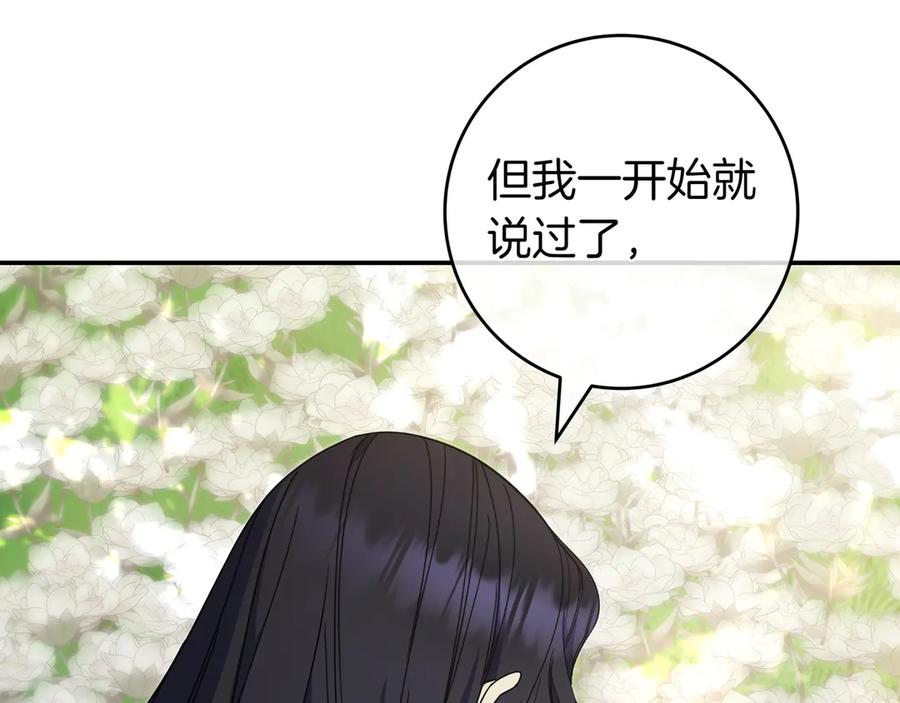 《只想在反派爸爸身边躺平》第10话 开门 第162页
