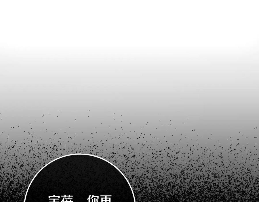 《只想在反派爸爸身边躺平》第10话 开门 第170页