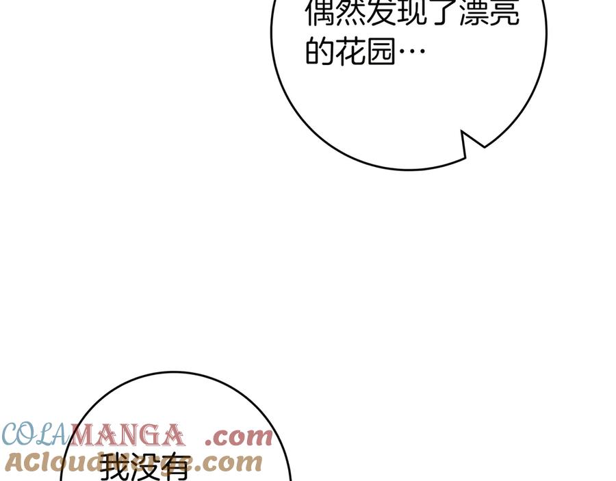 《只想在反派爸爸身边躺平》第10话 开门 第185页
