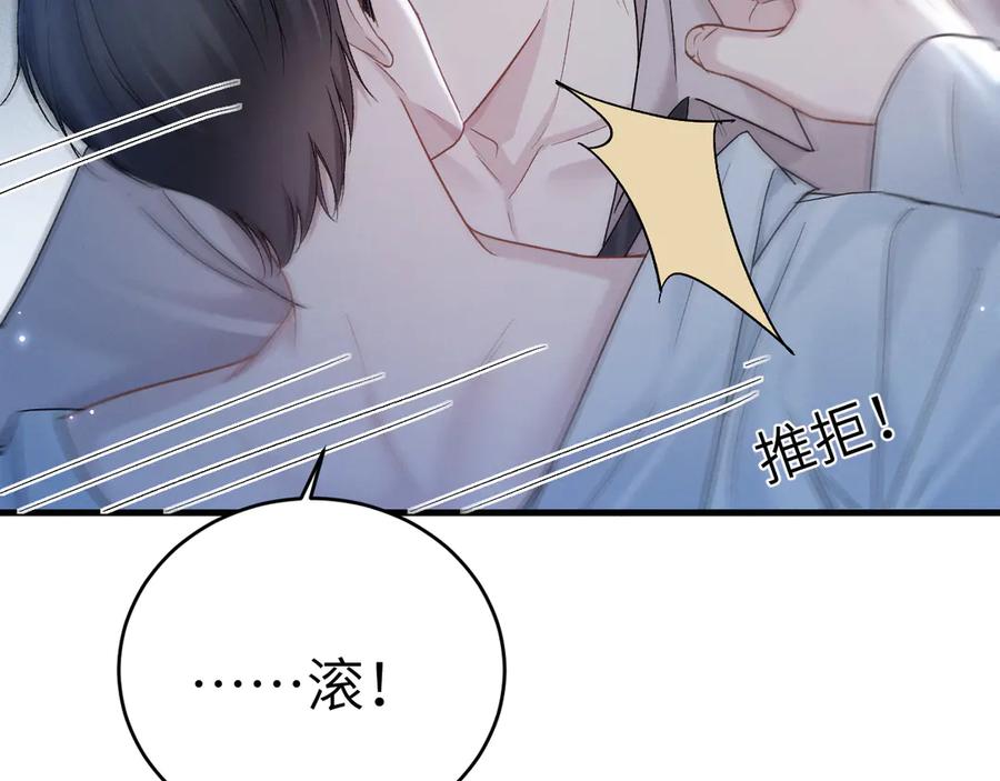 针锋对决 第109话 强制占据 第77页