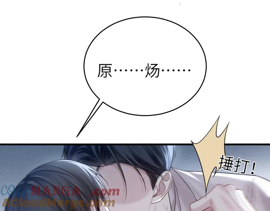 针锋对决 第109话 强制占据 第76页