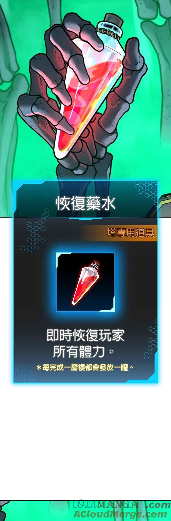 《现实闯关》第127话 第55页