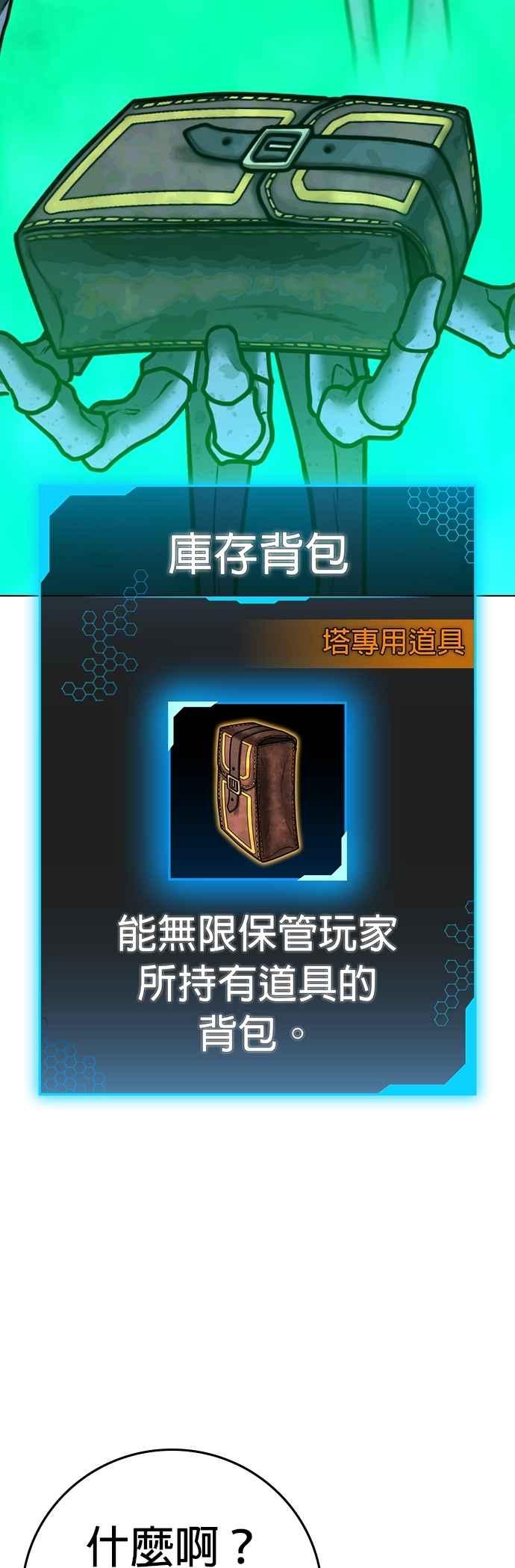 《现实闯关》第127话 第56页