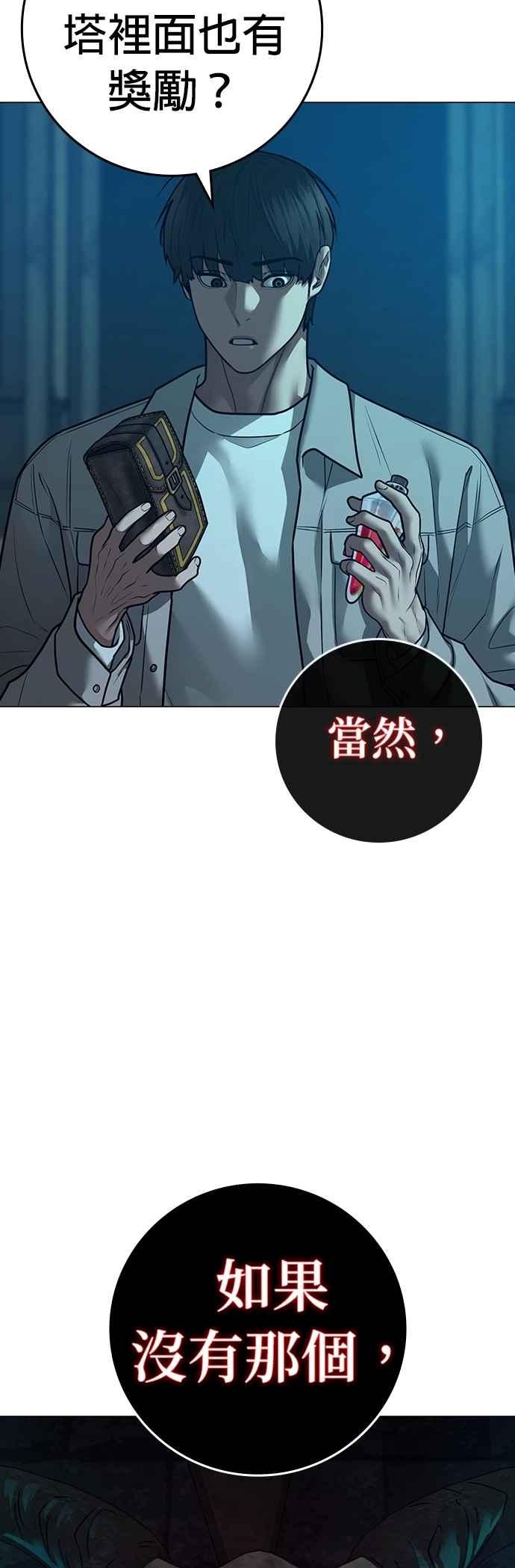 《现实闯关》第127话 第57页