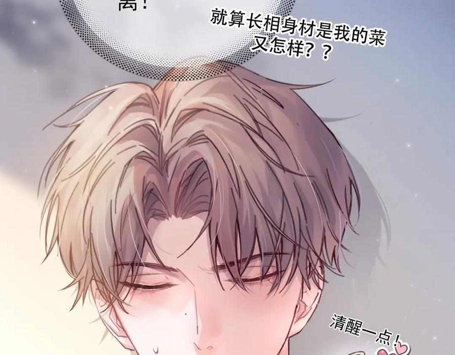 《精卫》第11话 小心思 第32页