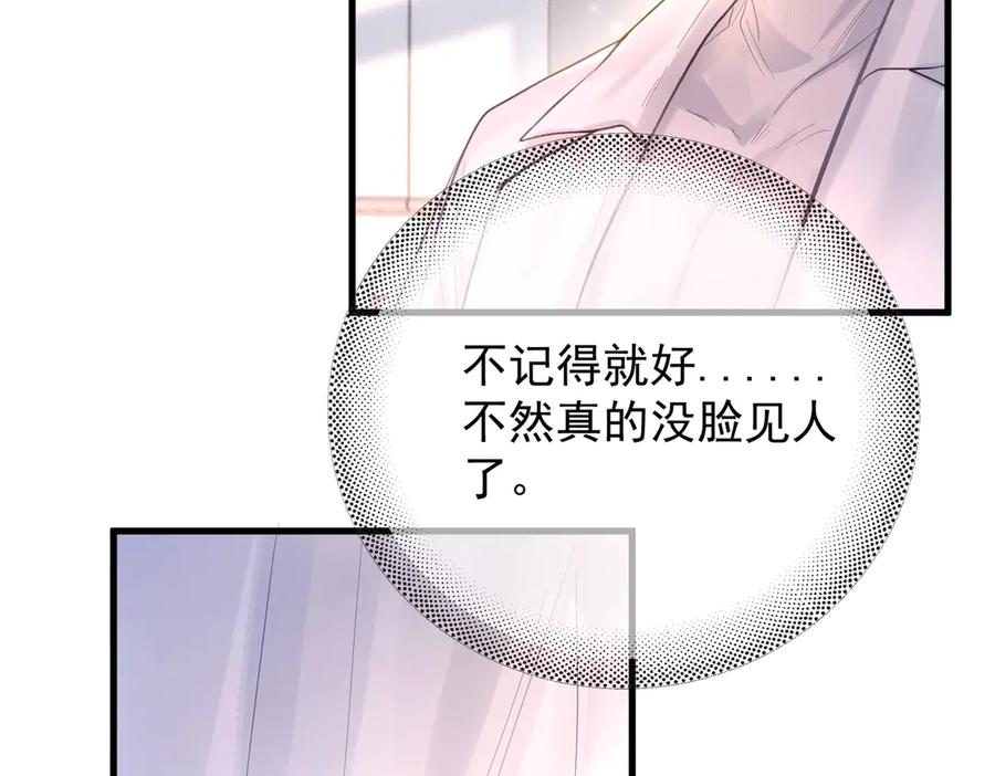 《精卫》第11话 小心思 第44页