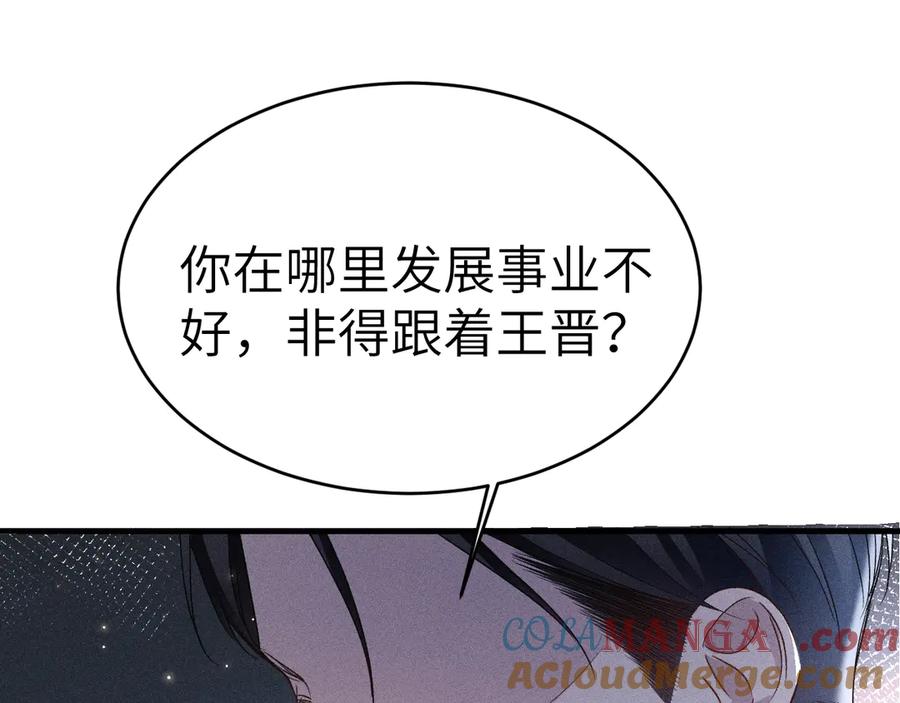 针锋对决 第111话 偿还 第5页