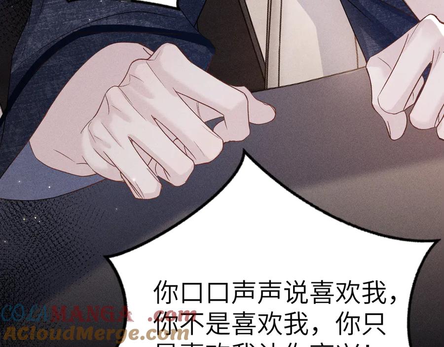针锋对决 第111话 偿还 第25页