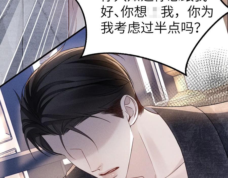 针锋对决 第111话 偿还 第23页