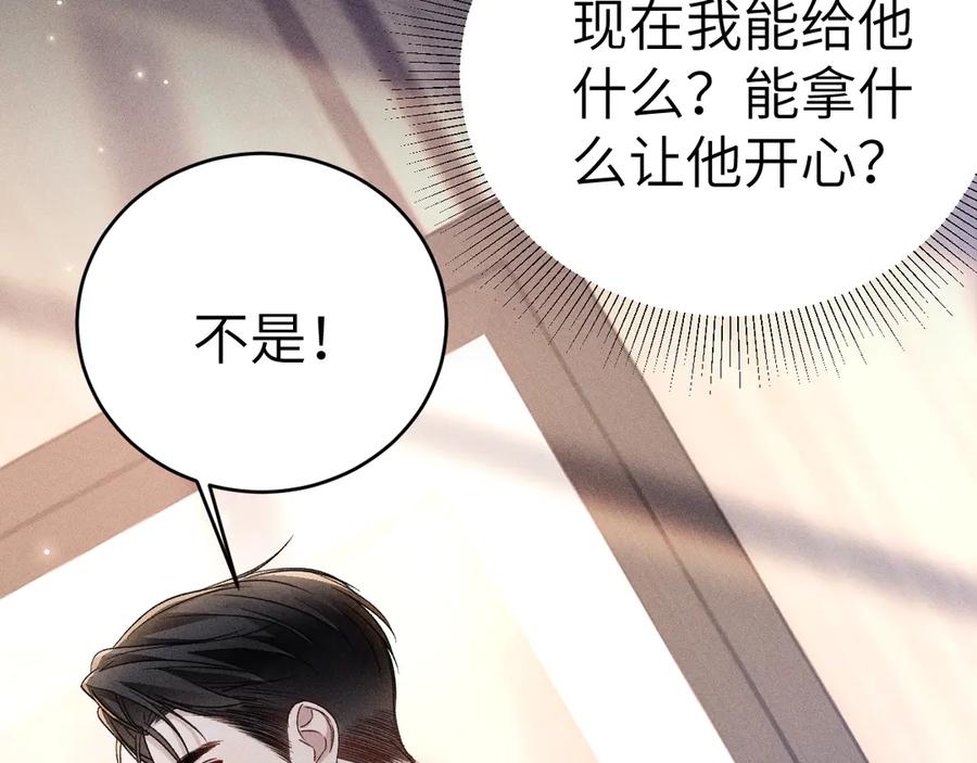 针锋对决 第111话 偿还 第28页