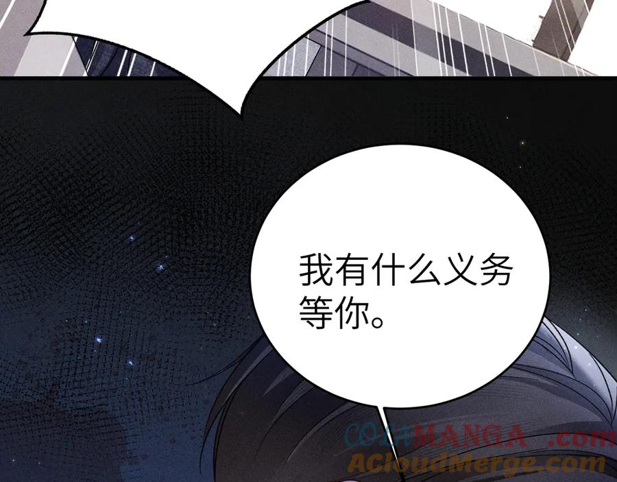 针锋对决 第111话 偿还 第41页