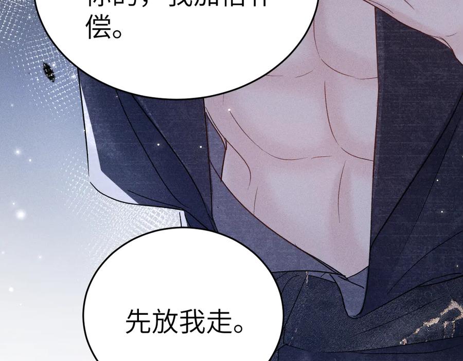 针锋对决 第111话 偿还 第46页