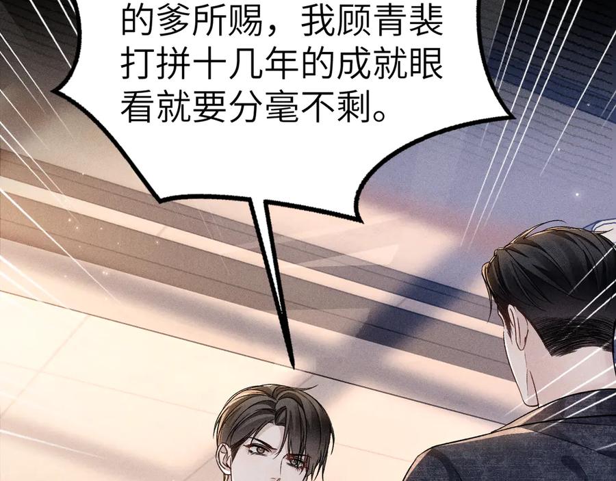针锋对决 第111话 偿还 第11页