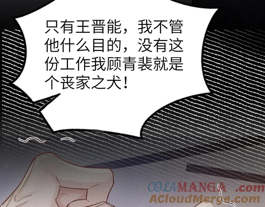 针锋对决 第111话 偿还 第17页
