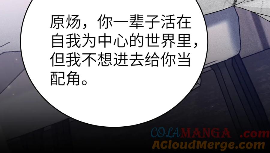 针锋对决 第111话 偿还 第33页