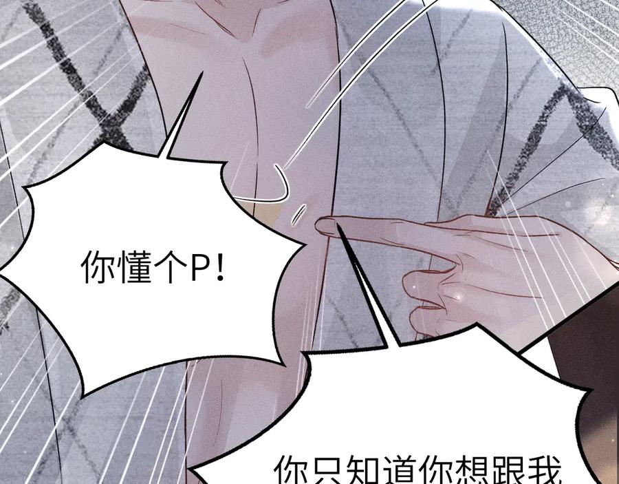针锋对决 第111话 偿还 第22页