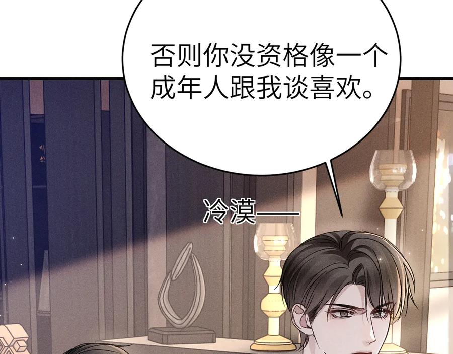针锋对决 第111话 偿还 第36页