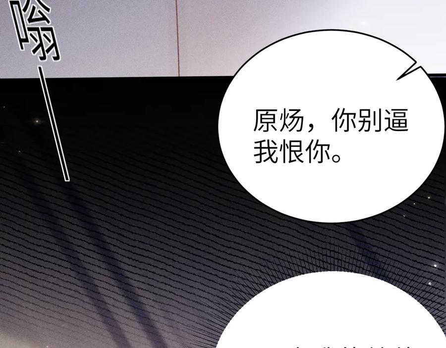 针锋对决 第111话 偿还 第27页