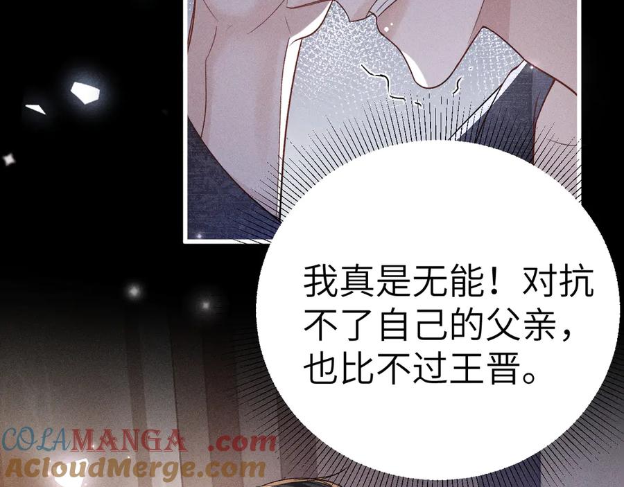 针锋对决 第111话 偿还 第53页