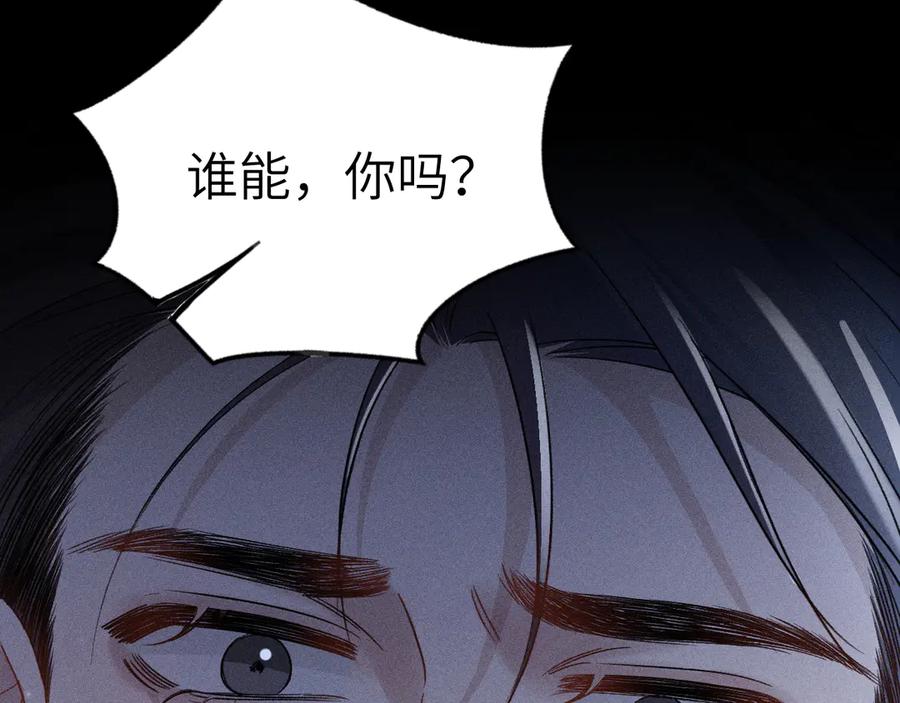 针锋对决 第111话 偿还 第14页
