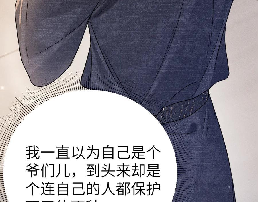 针锋对决 第111话 偿还 第55页