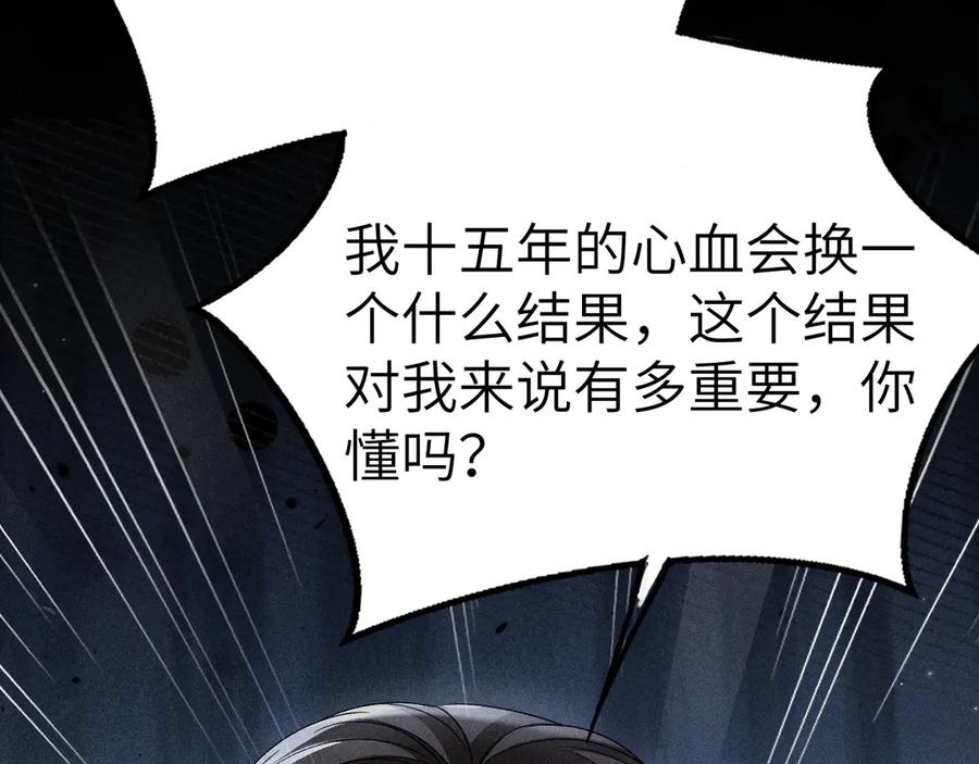 针锋对决 第111话 偿还 第20页