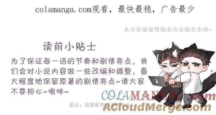 针锋对决 第112话 陌生的他 第1页