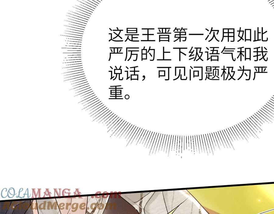 针锋对决 第112话 陌生的他 第17页