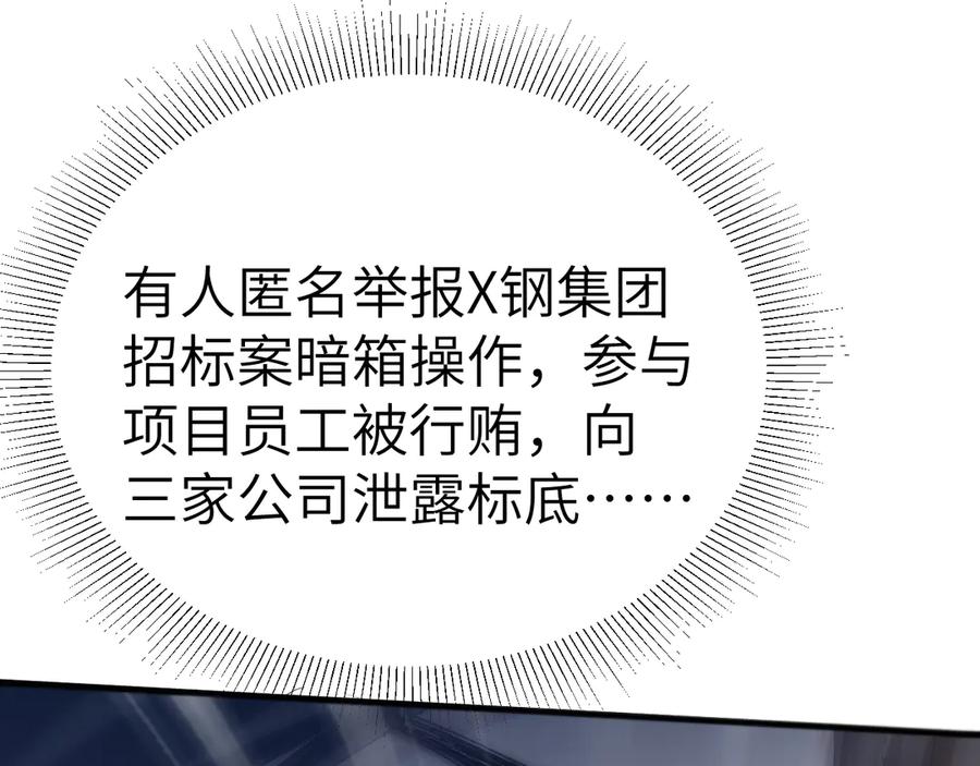 针锋对决 第112话 陌生的他 第12页