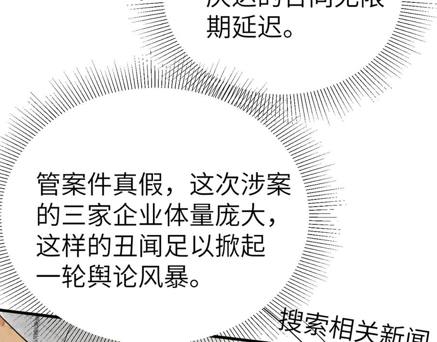 针锋对决 第112话 陌生的他 第15页