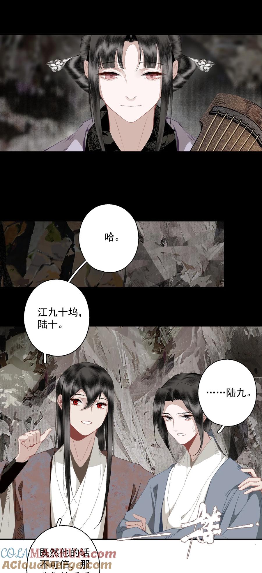不小心救了江湖公敌 111 丁香 第13页