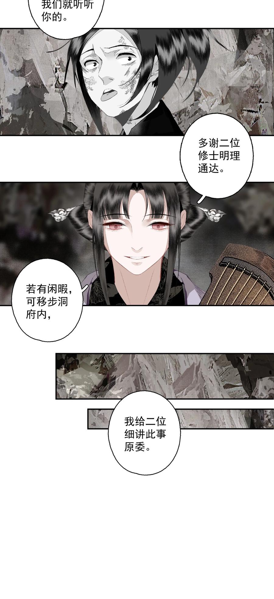 不小心救了江湖公敌 111 丁香 第14页