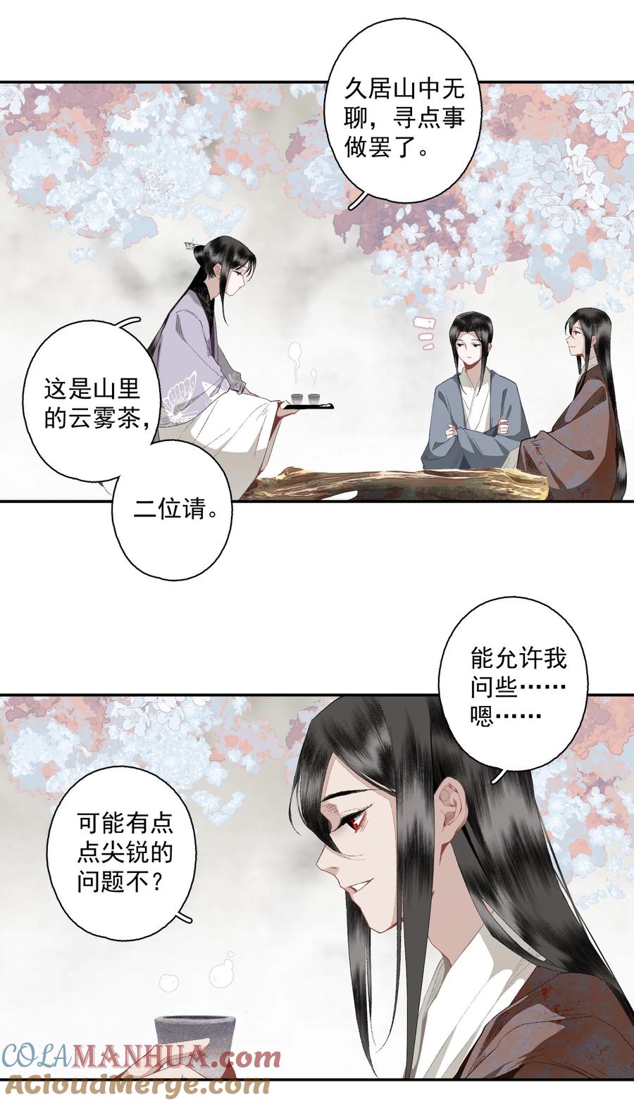 不小心救了江湖公敌 111 丁香 第17页