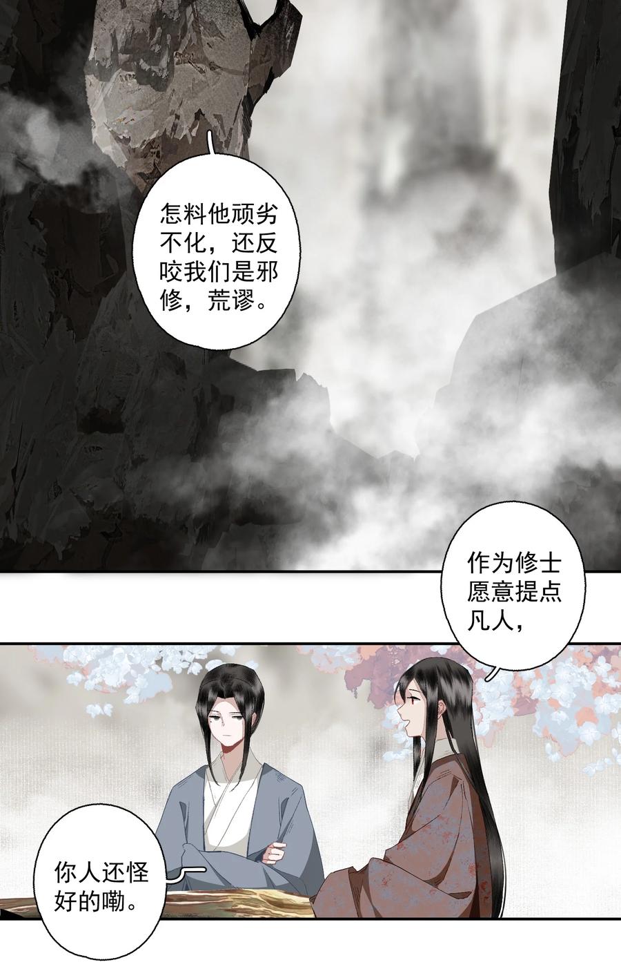 不小心救了江湖公敌 111 丁香 第16页