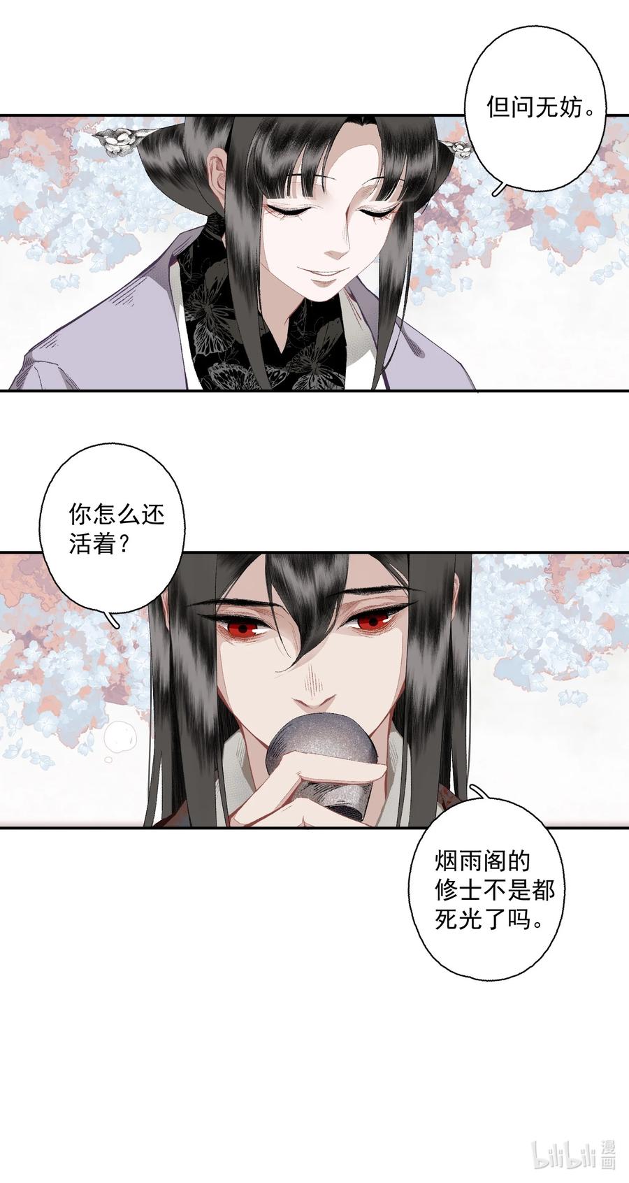 不小心救了江湖公敌 111 丁香 第18页