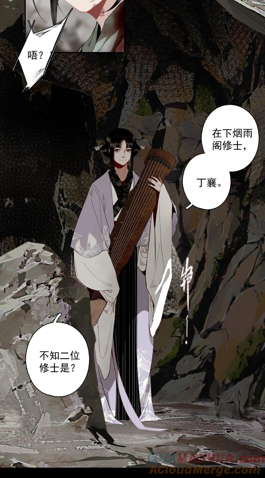 不小心救了江湖公敌 111 丁香 第11页