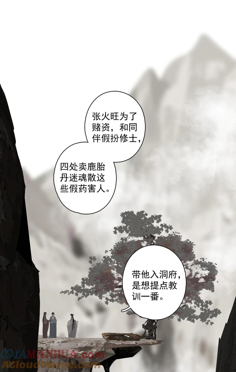 不小心救了江湖公敌 111 丁香 第15页