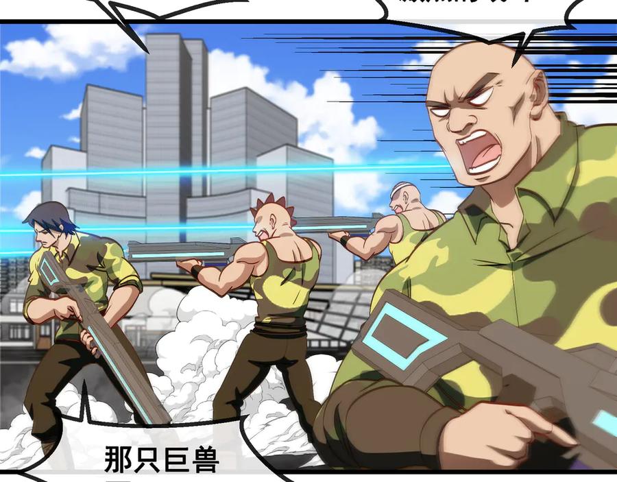 神级升级系统 第162话 故人相见 第59页