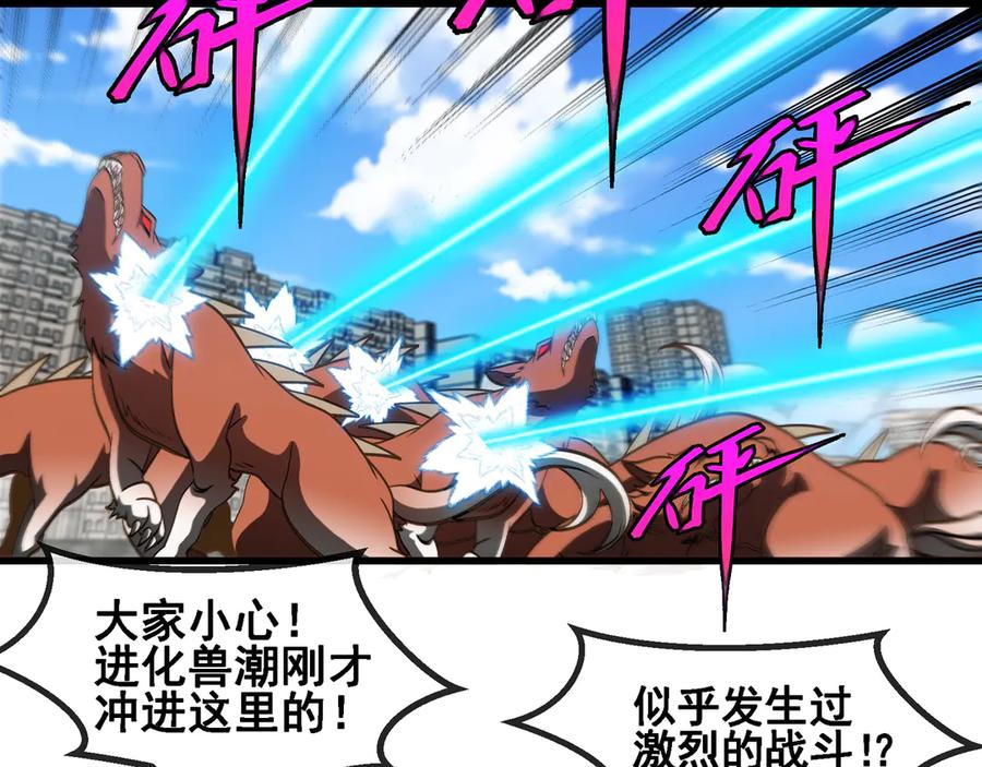 神级升级系统 第162话 故人相见 第58页