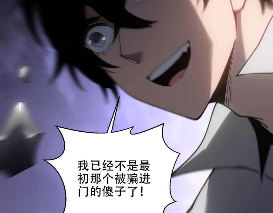 《我在末世给别人升级》第17话 研发人员葛天成 第70页