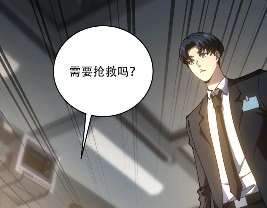 《我在末世给别人升级》第17话 研发人员葛天成 第82页