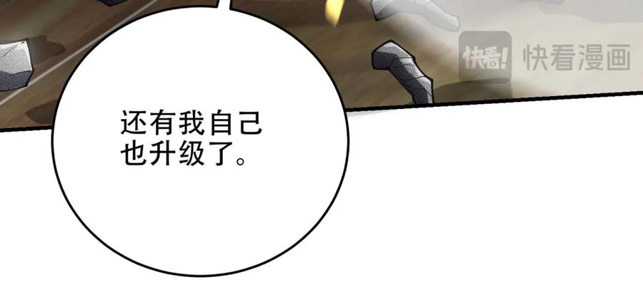 《我在末世给别人升级》第17话 研发人员葛天成 第68页