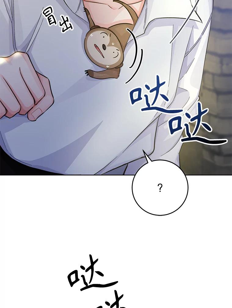 只需轻握我的手 19.温柔的皇太子 第110页